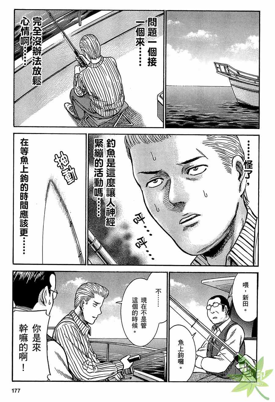 《黑社会的超能力女儿》漫画最新章节第1卷免费下拉式在线观看章节第【177】张图片