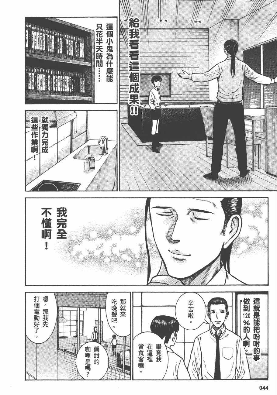 《黑社会的超能力女儿》漫画最新章节第13卷免费下拉式在线观看章节第【47】张图片