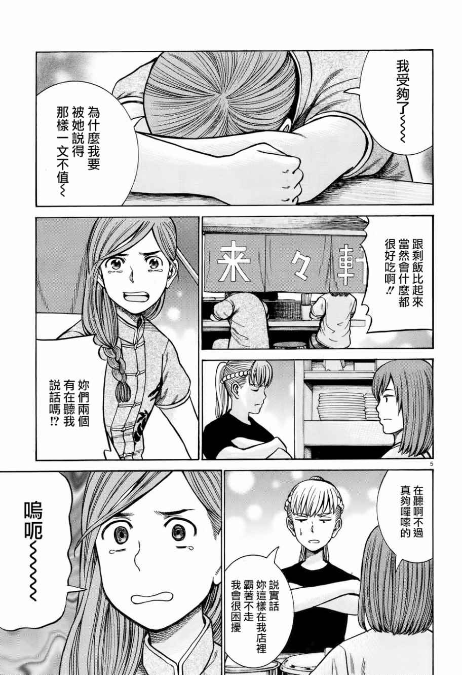 《黑社会的超能力女儿》漫画最新章节第71话免费下拉式在线观看章节第【5】张图片