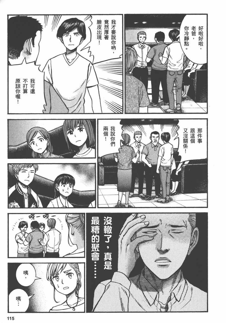 《黑社会的超能力女儿》漫画最新章节第13卷免费下拉式在线观看章节第【116】张图片