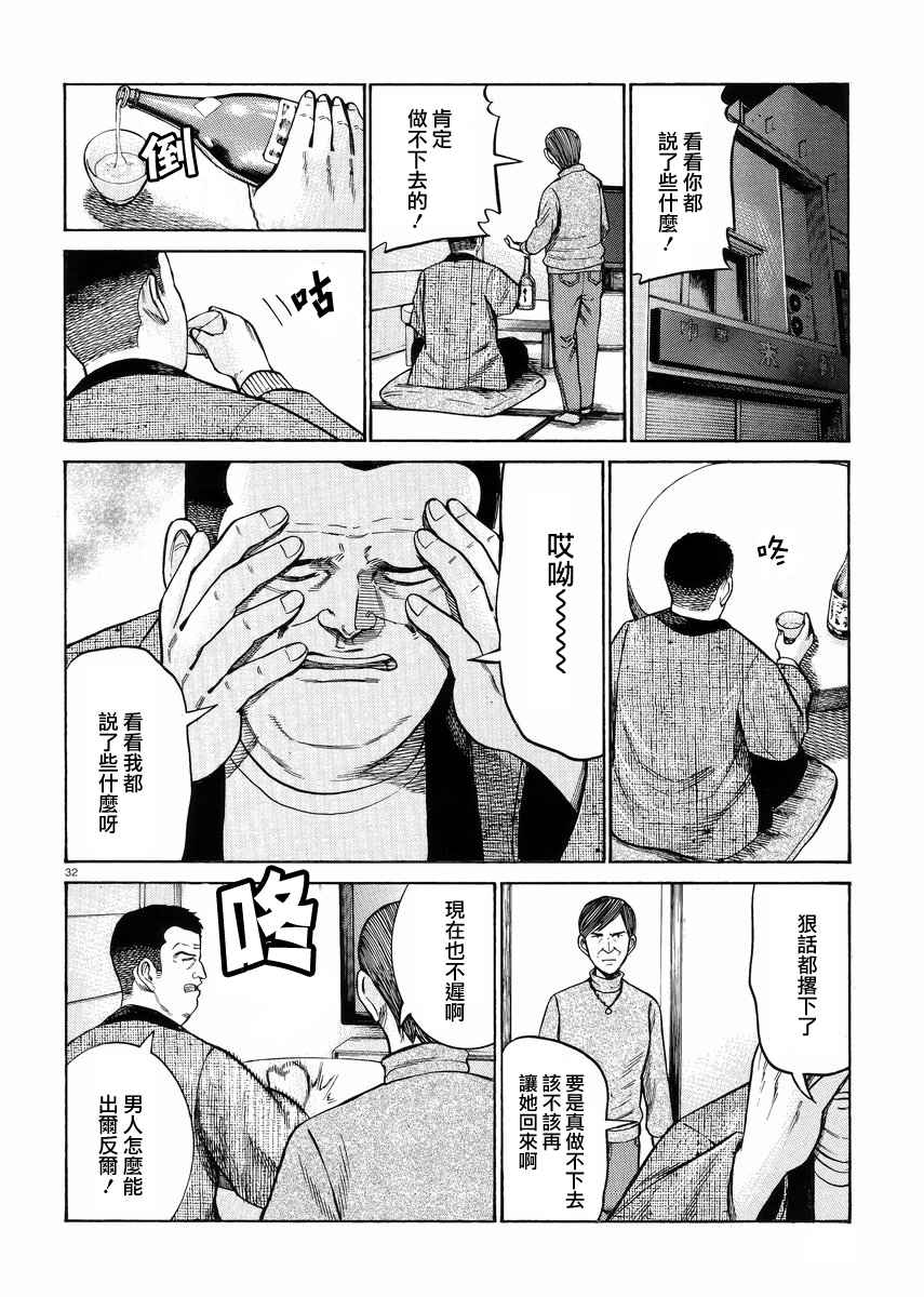 《黑社会的超能力女儿》漫画最新章节第53话免费下拉式在线观看章节第【32】张图片