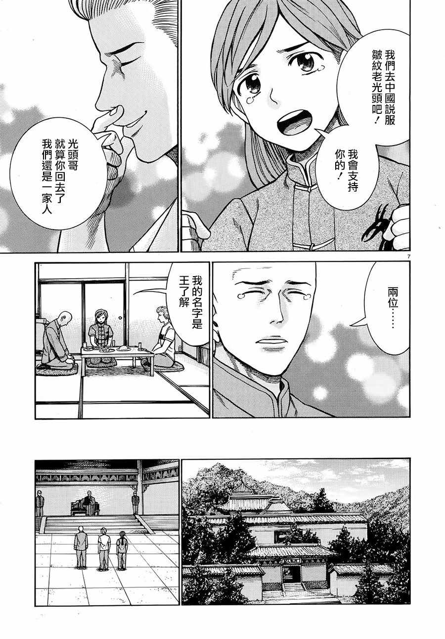 《黑社会的超能力女儿》漫画最新章节第80话免费下拉式在线观看章节第【7】张图片