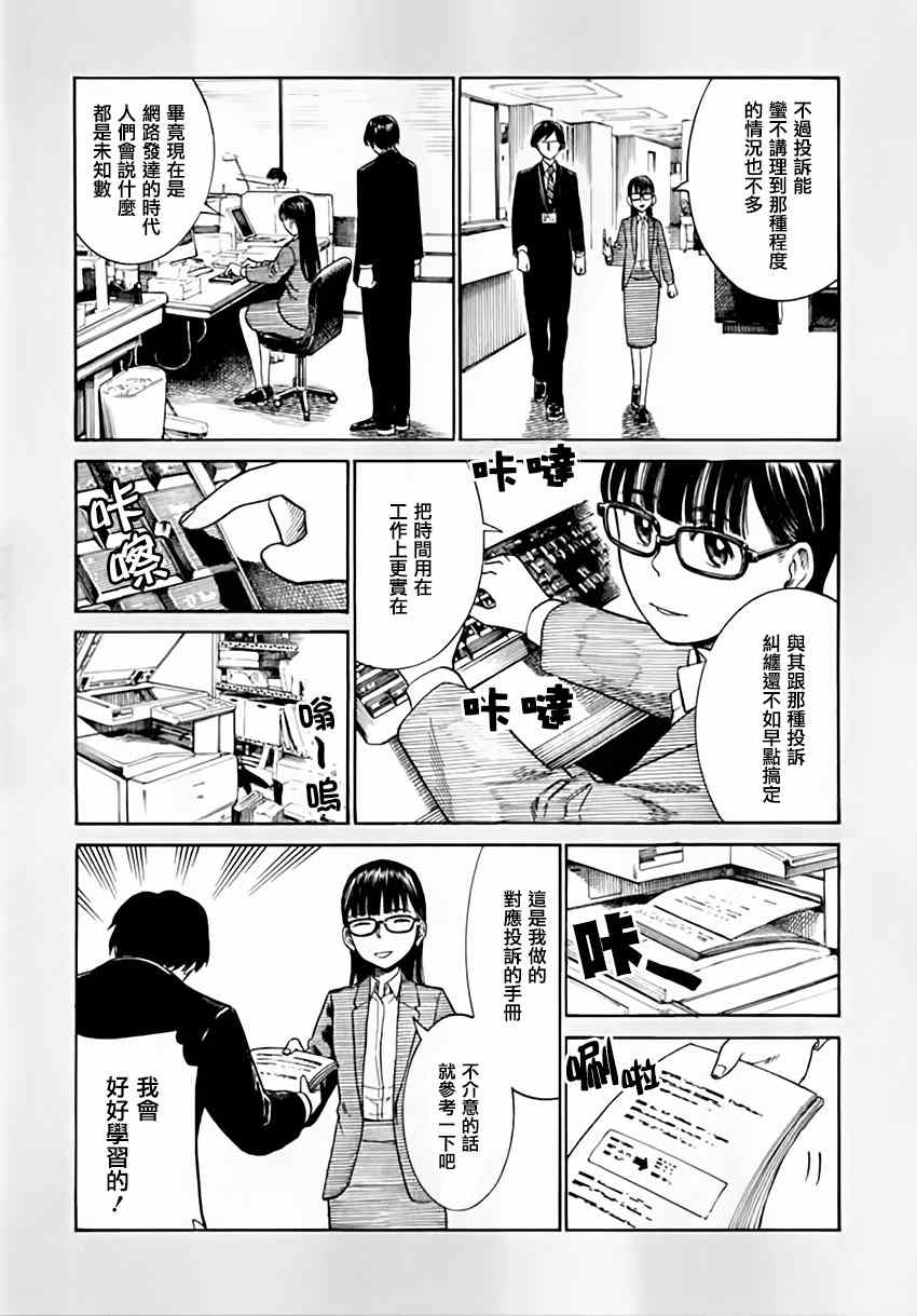 《黑社会的超能力女儿》漫画最新章节超能力女儿 EXTRA 14-15免费下拉式在线观看章节第【10】张图片