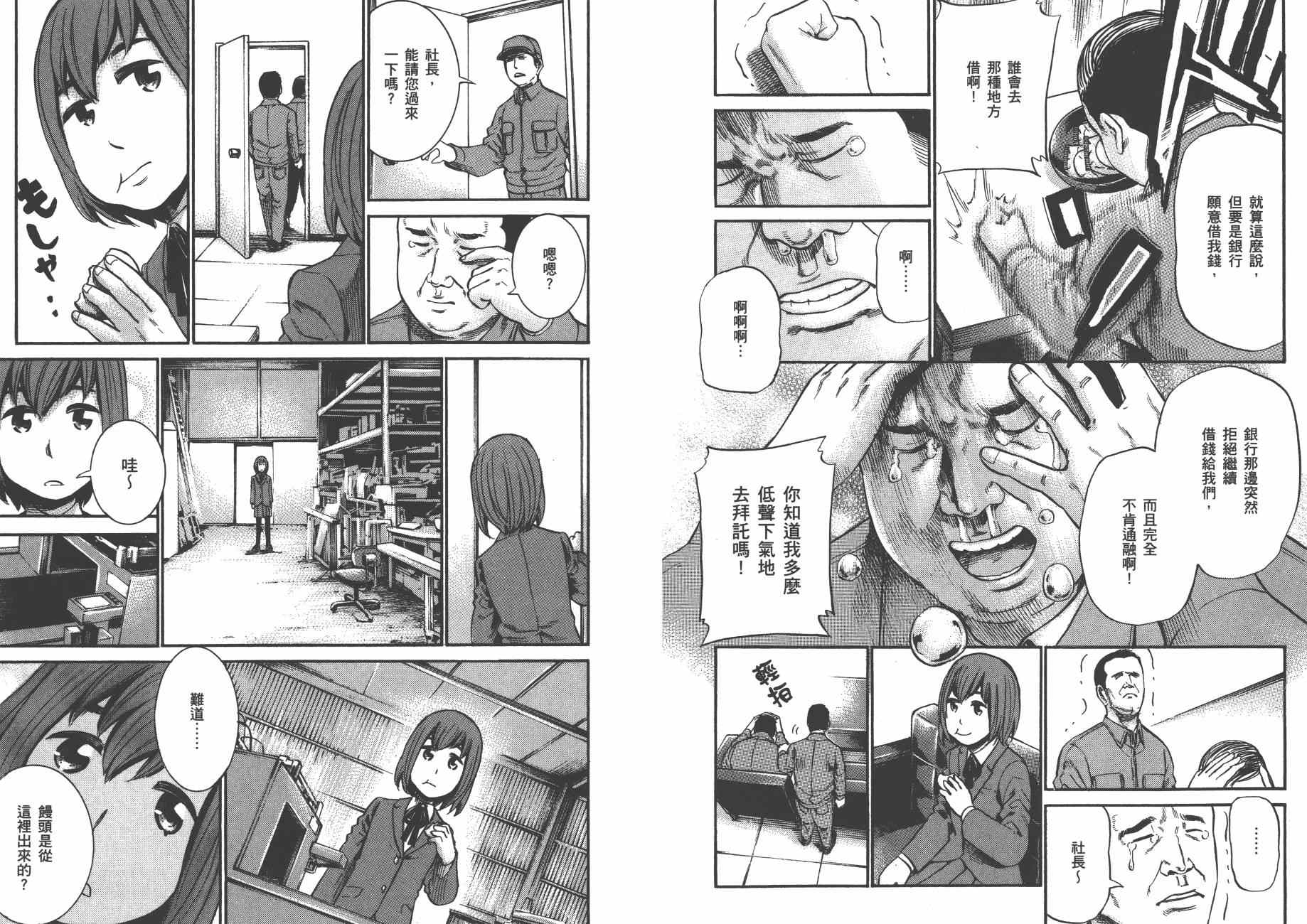 《黑社会的超能力女儿》漫画最新章节第4卷免费下拉式在线观看章节第【25】张图片