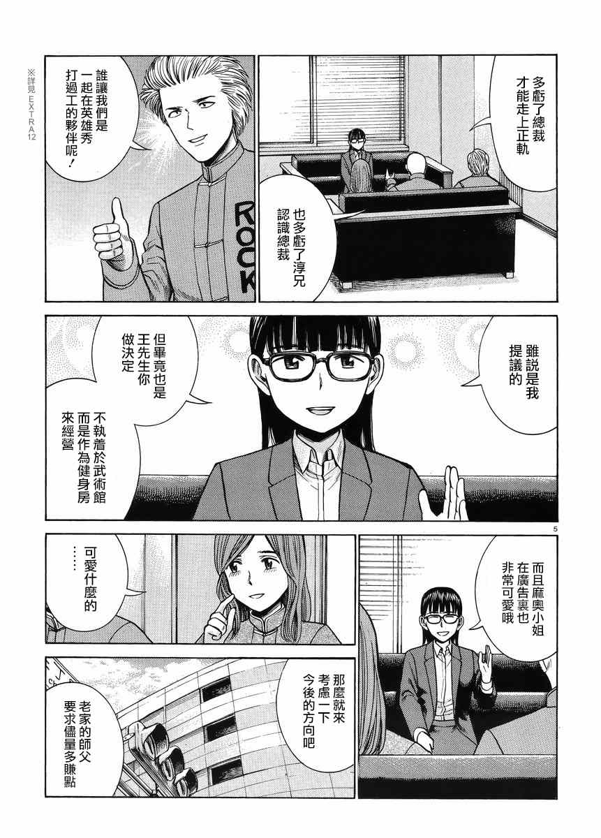 《黑社会的超能力女儿》漫画最新章节第51话免费下拉式在线观看章节第【5】张图片