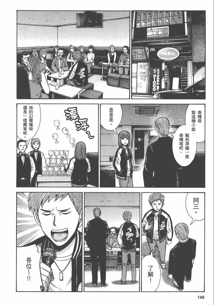 《黑社会的超能力女儿》漫画最新章节第11卷免费下拉式在线观看章节第【151】张图片