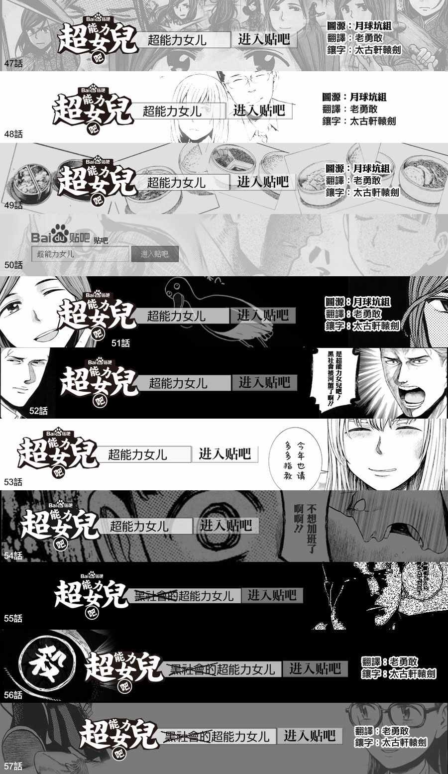 《黑社会的超能力女儿》漫画最新章节第57话免费下拉式在线观看章节第【42】张图片