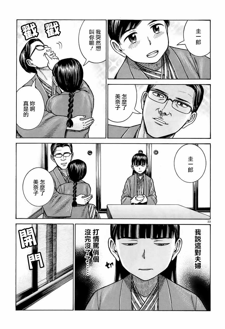 《黑社会的超能力女儿》漫画最新章节第64话免费下拉式在线观看章节第【33】张图片