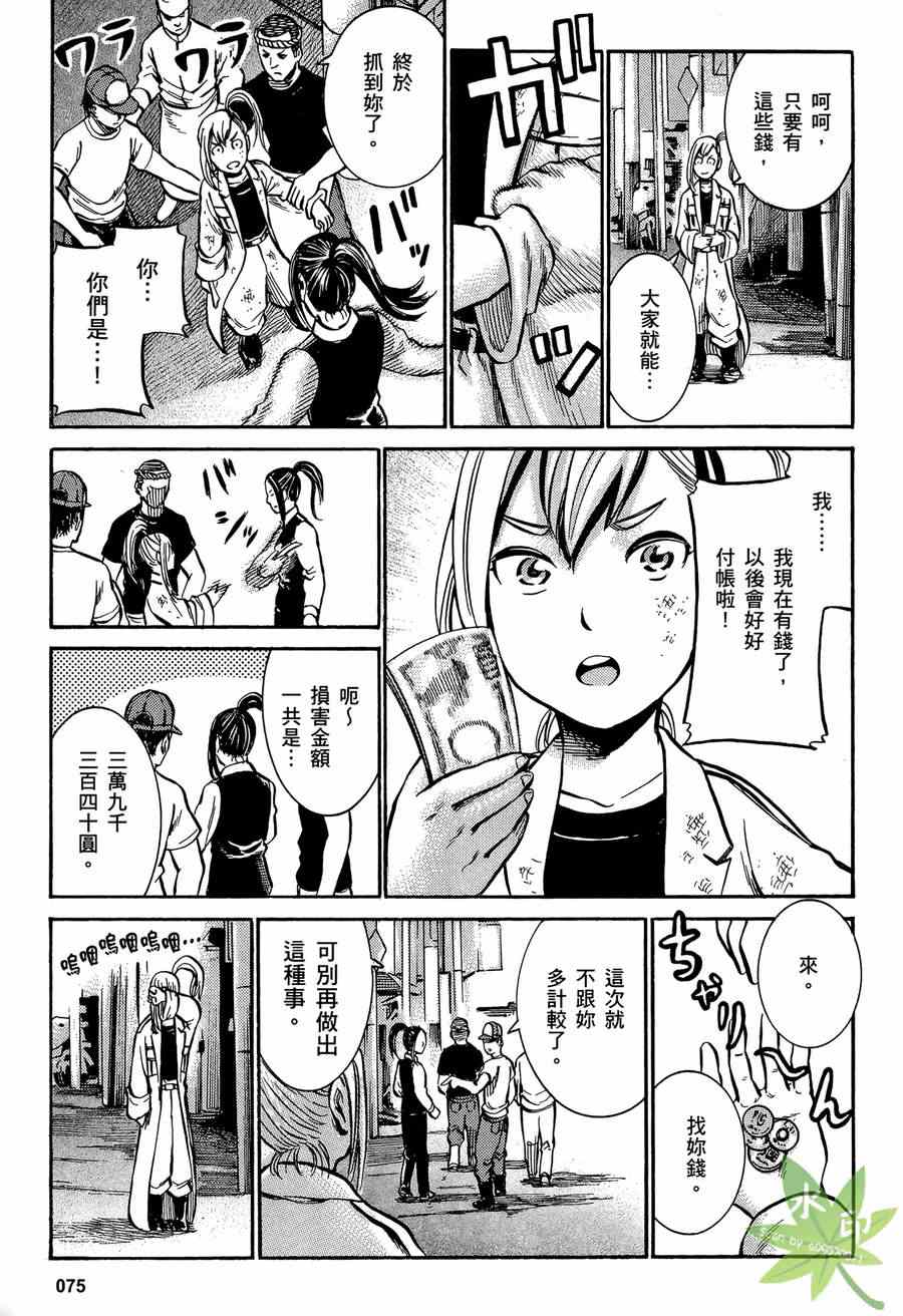 《黑社会的超能力女儿》漫画最新章节第2卷免费下拉式在线观看章节第【76】张图片