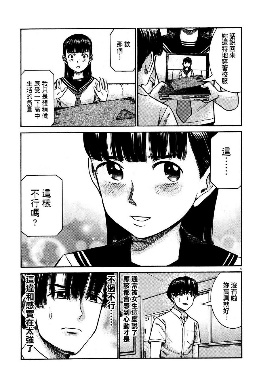 《黑社会的超能力女儿》漫画最新章节第82话免费下拉式在线观看章节第【9】张图片