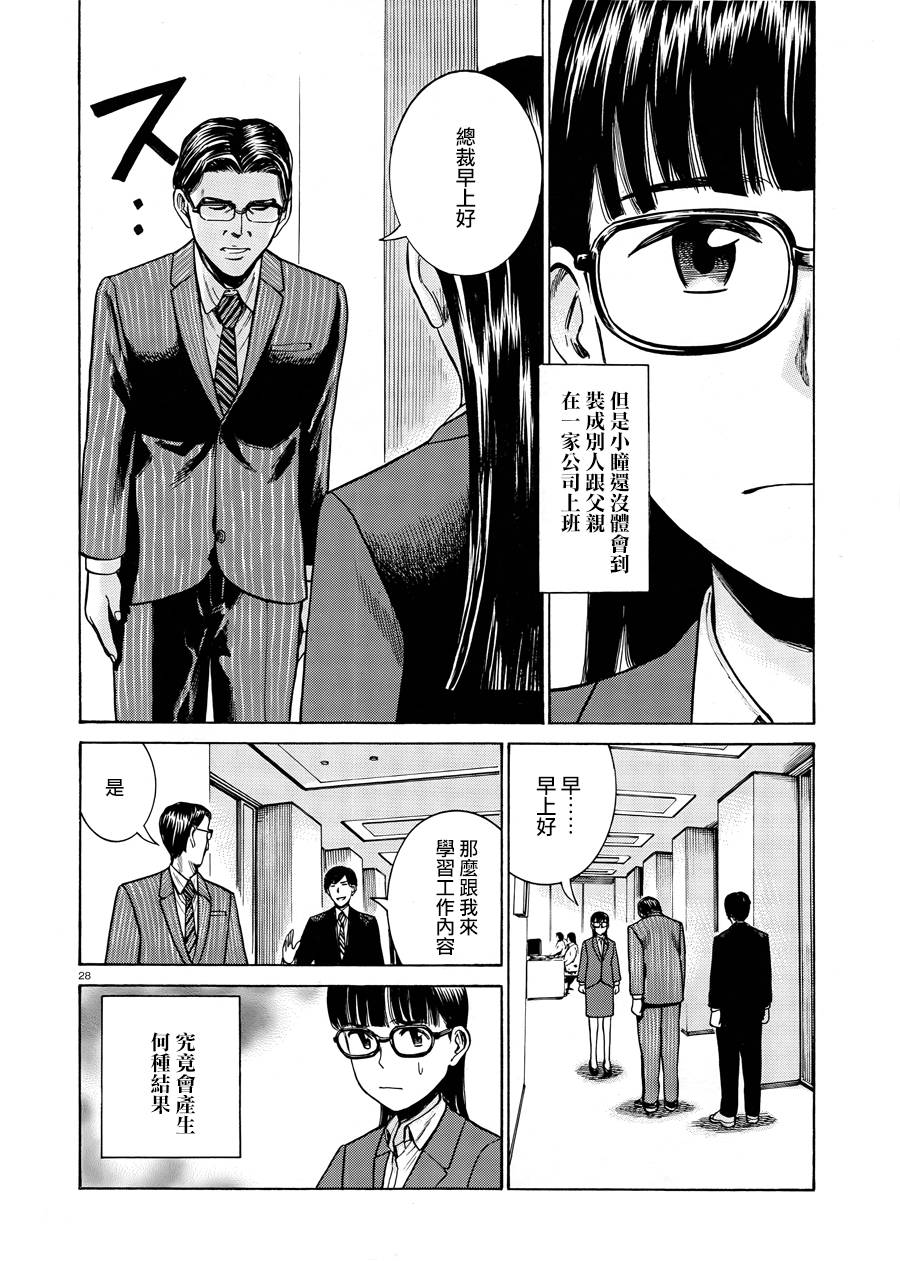 《黑社会的超能力女儿》漫画最新章节第50话免费下拉式在线观看章节第【28】张图片