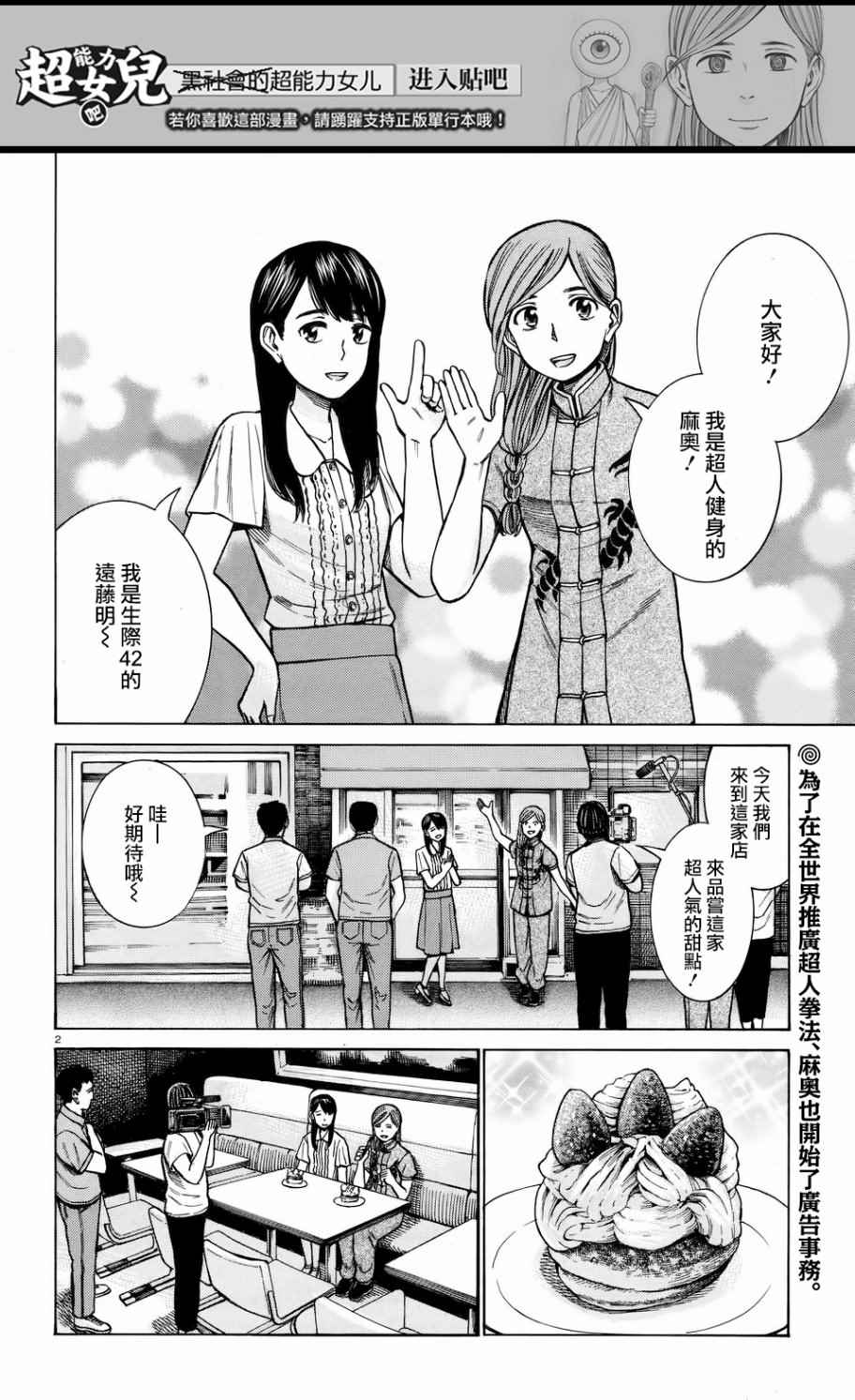 《黑社会的超能力女儿》漫画最新章节第70话免费下拉式在线观看章节第【2】张图片