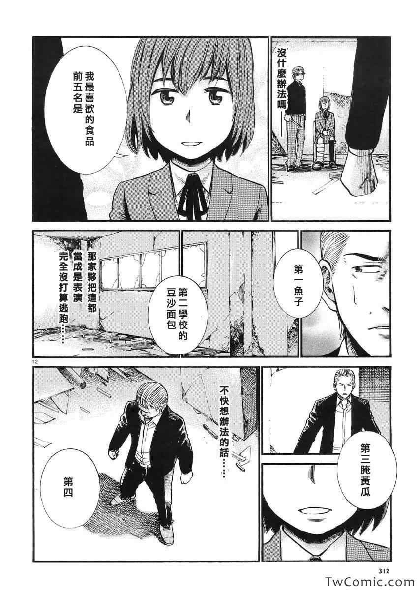 《黑社会的超能力女儿》漫画最新章节第27话免费下拉式在线观看章节第【13】张图片