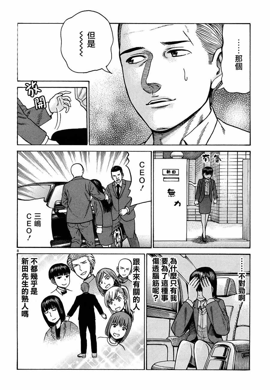 《黑社会的超能力女儿》漫画最新章节第88话免费下拉式在线观看章节第【8】张图片