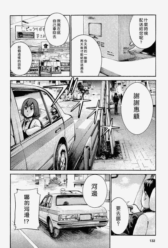 《黑社会的超能力女儿》漫画最新章节第14话免费下拉式在线观看章节第【32】张图片