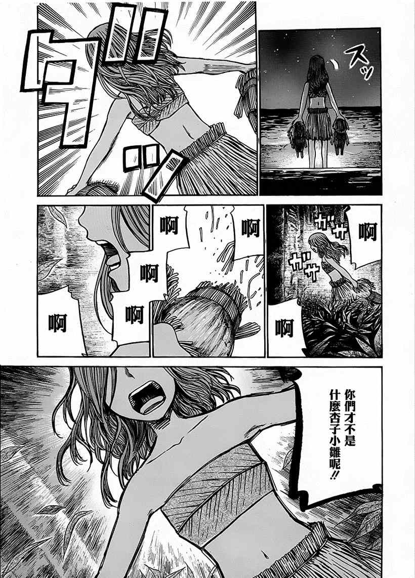 《黑社会的超能力女儿》漫画最新章节第39话免费下拉式在线观看章节第【23】张图片