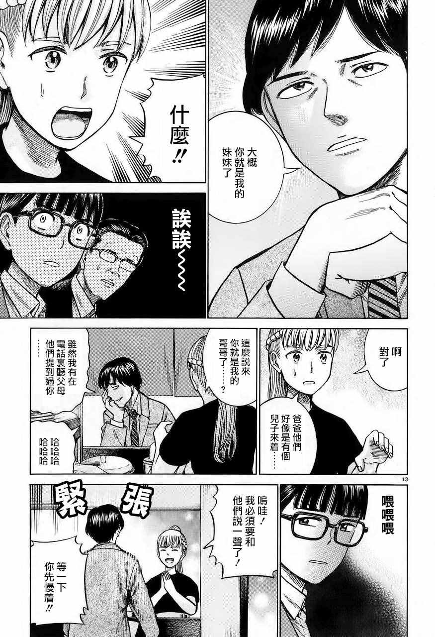 《黑社会的超能力女儿》漫画最新章节第62话免费下拉式在线观看章节第【13】张图片