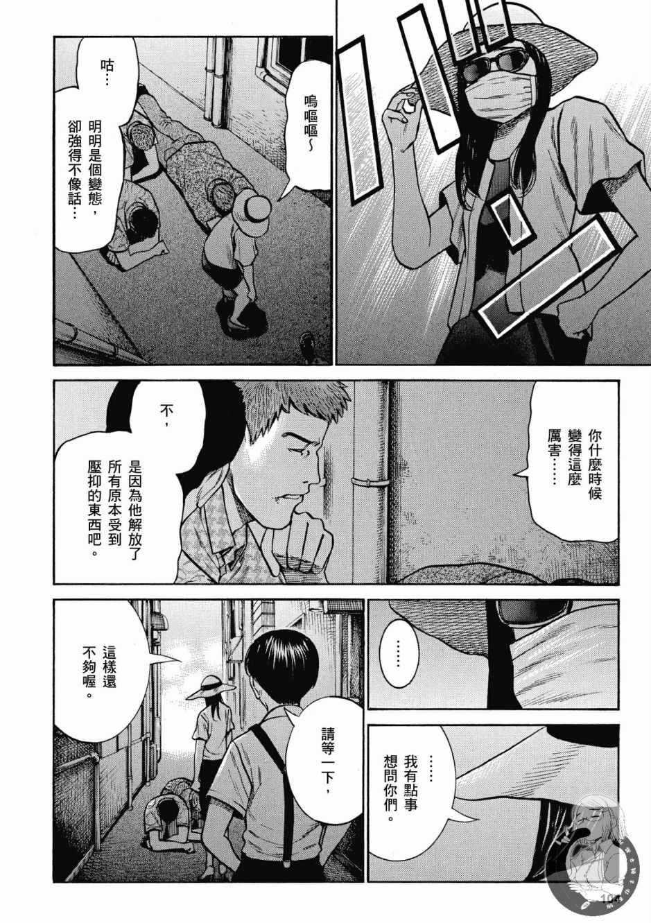 《黑社会的超能力女儿》漫画最新章节第14卷免费下拉式在线观看章节第【106】张图片