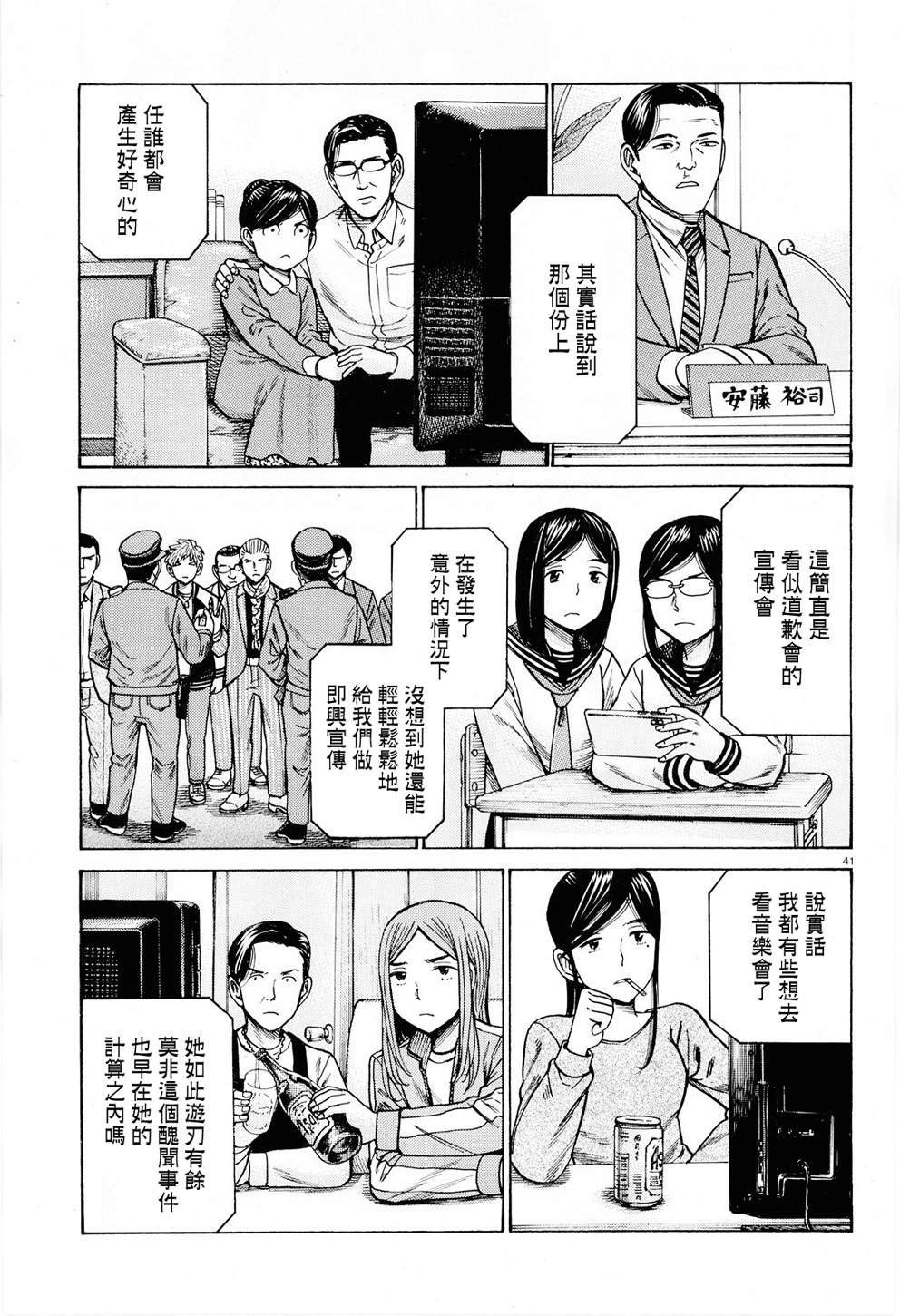 《黑社会的超能力女儿》漫画最新章节第94话 沉迷于金钱、权力和地位的女人免费下拉式在线观看章节第【41】张图片