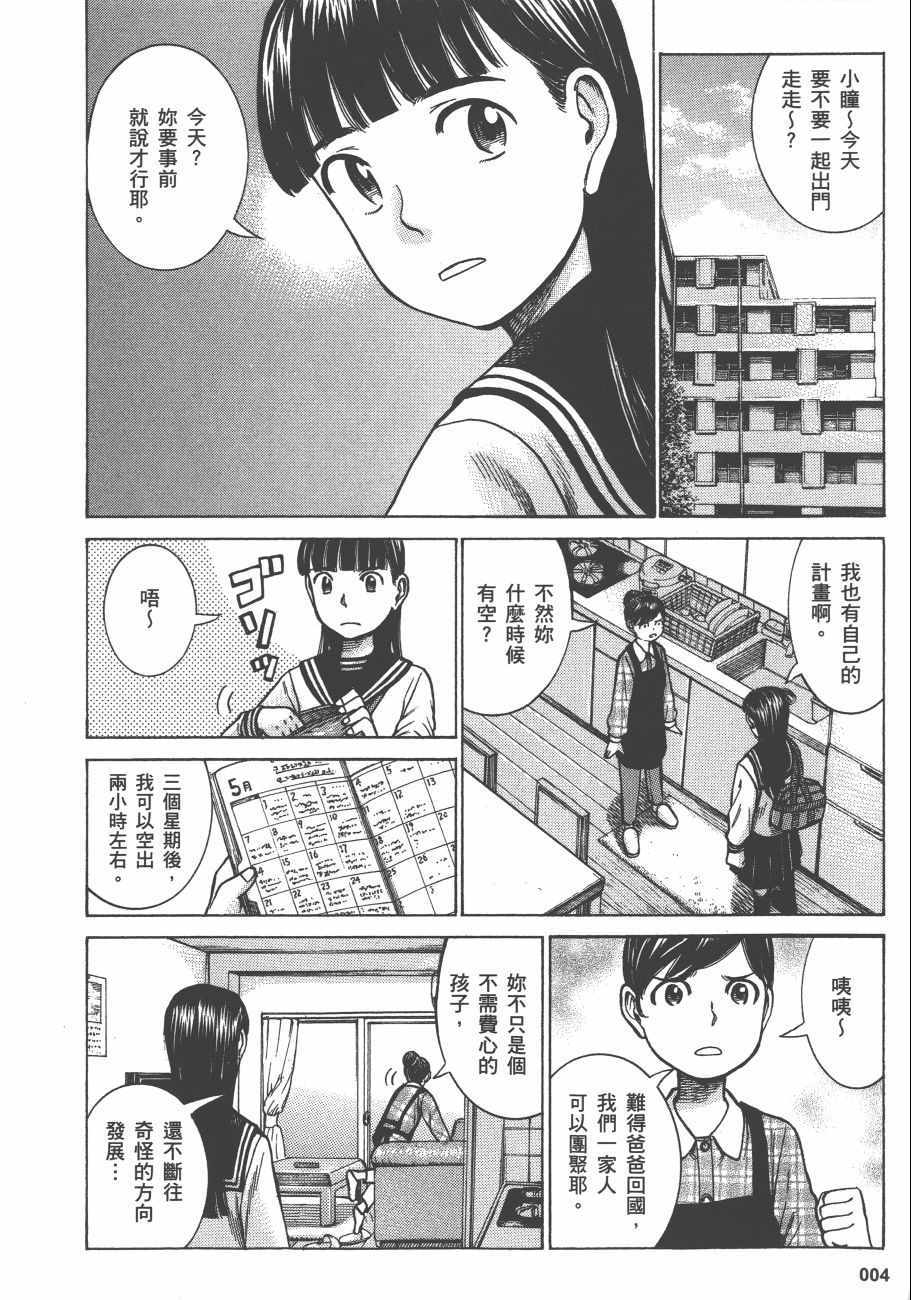 《黑社会的超能力女儿》漫画最新章节第13卷免费下拉式在线观看章节第【7】张图片