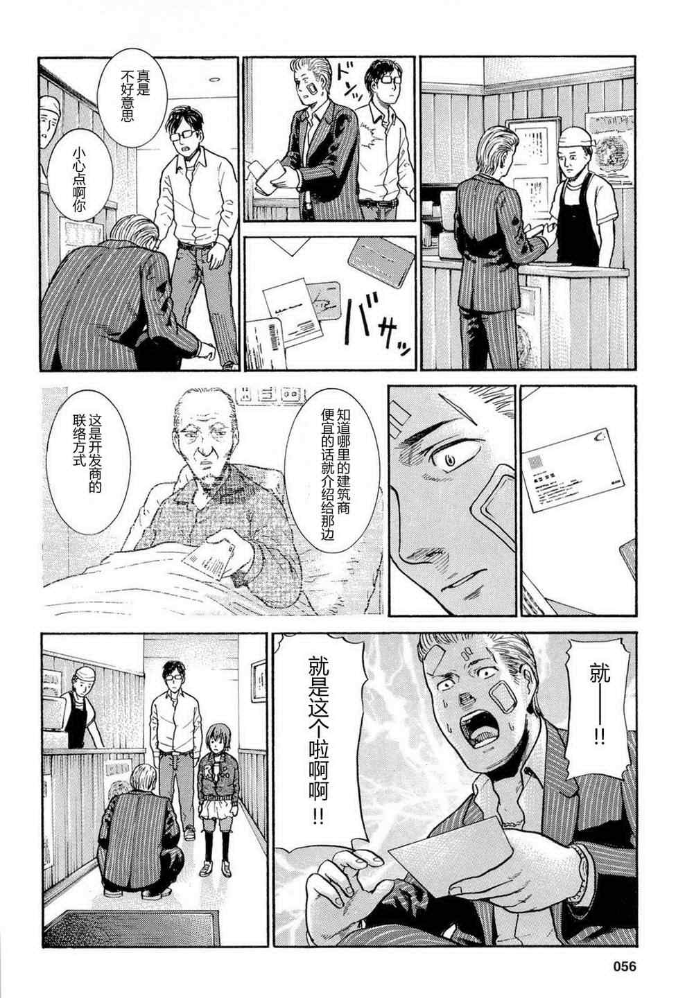 《黑社会的超能力女儿》漫画最新章节第2话免费下拉式在线观看章节第【22】张图片