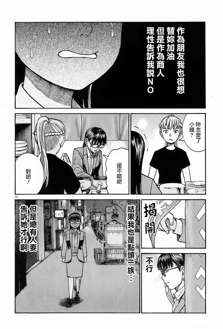 《黑社会的超能力女儿》漫画最新章节第67话免费下拉式在线观看章节第【14】张图片