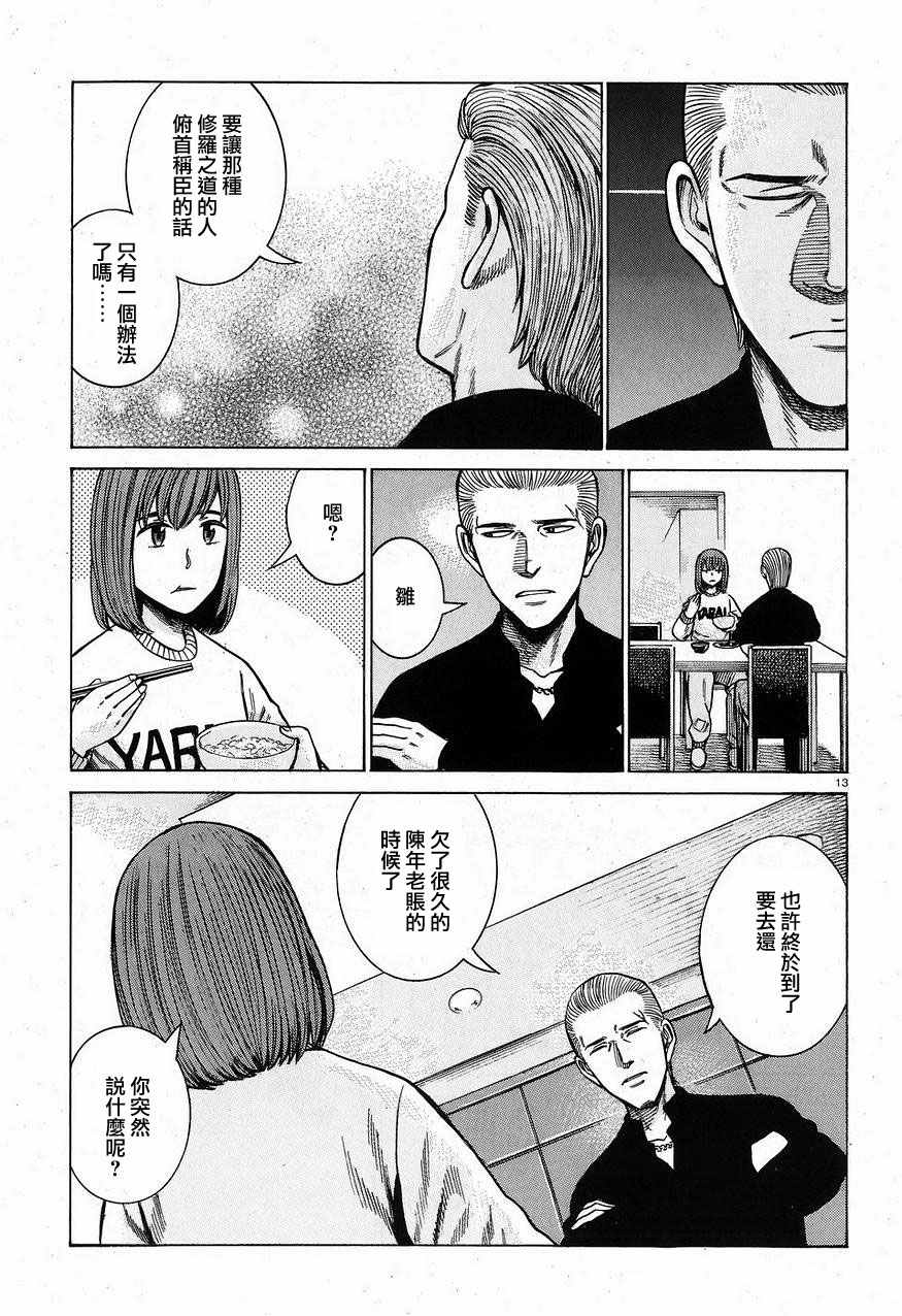 《黑社会的超能力女儿》漫画最新章节第59话免费下拉式在线观看章节第【13】张图片