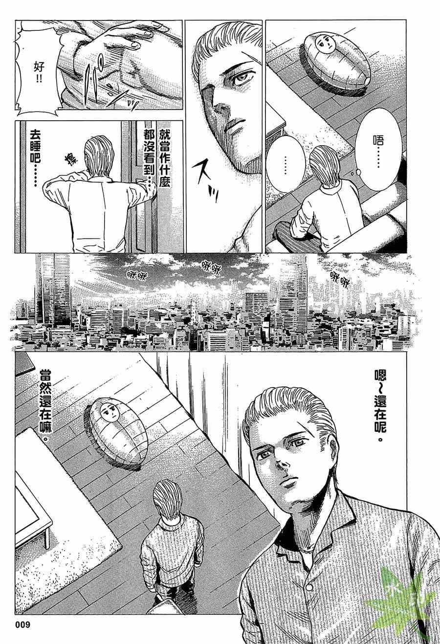 《黑社会的超能力女儿》漫画最新章节第1卷免费下拉式在线观看章节第【11】张图片