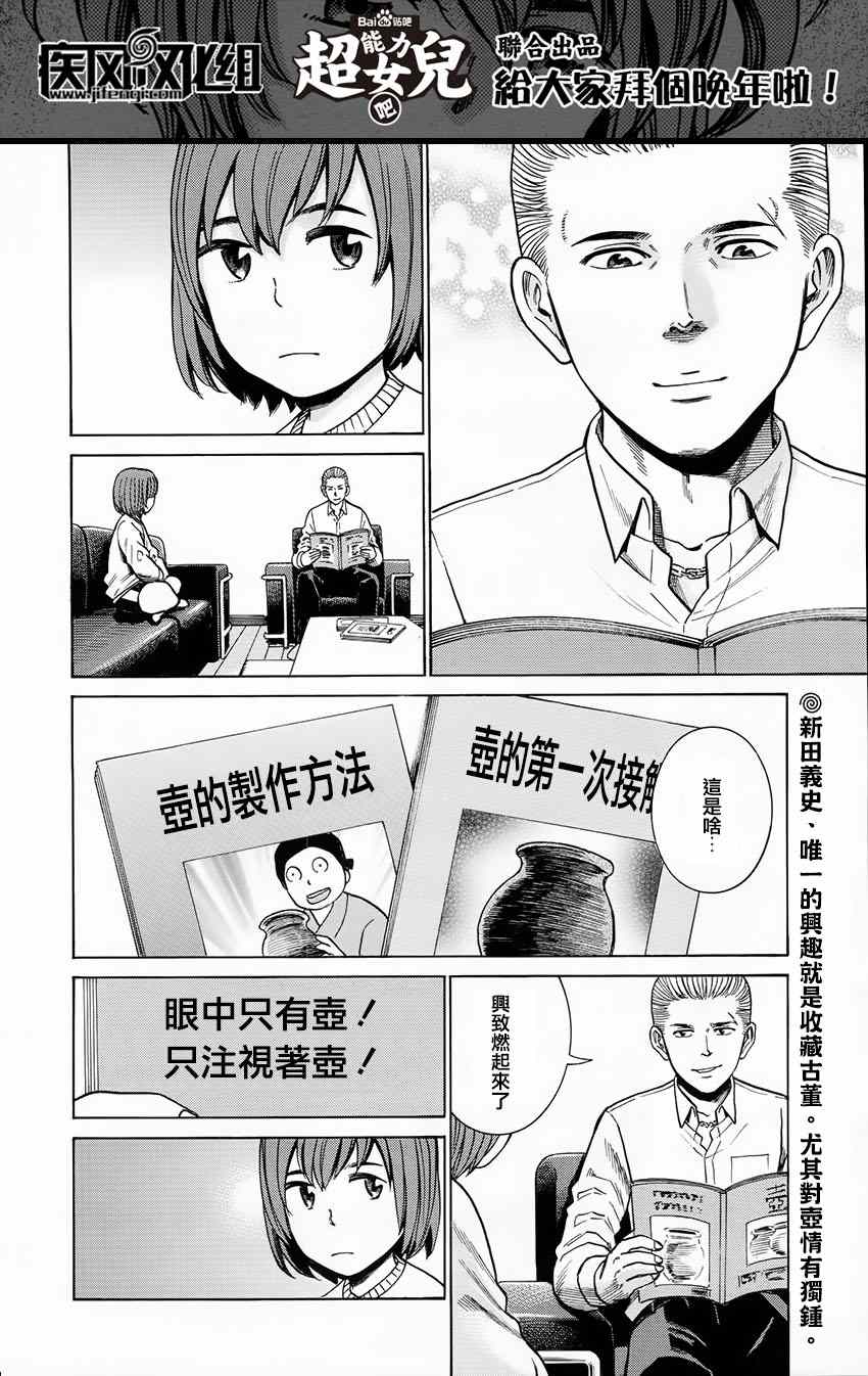 《黑社会的超能力女儿》漫画最新章节第43话免费下拉式在线观看章节第【2】张图片