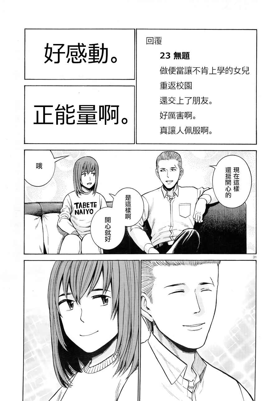 《黑社会的超能力女儿》漫画最新章节第49话免费下拉式在线观看章节第【32】张图片