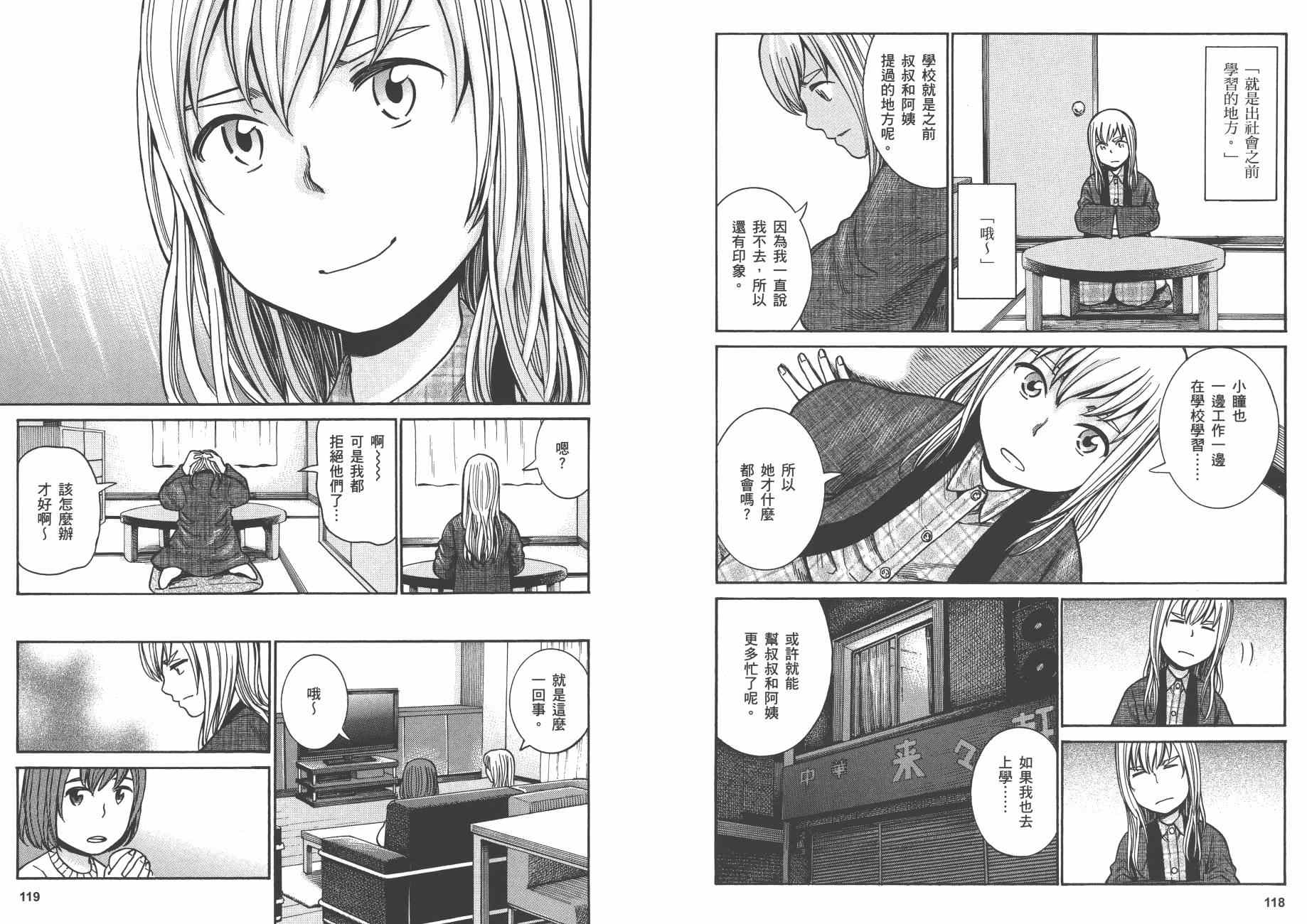 《黑社会的超能力女儿》漫画最新章节第8卷免费下拉式在线观看章节第【62】张图片