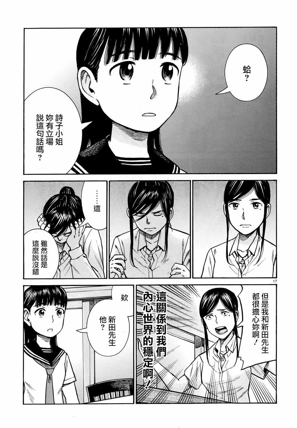 《黑社会的超能力女儿》漫画最新章节第74话免费下拉式在线观看章节第【17】张图片