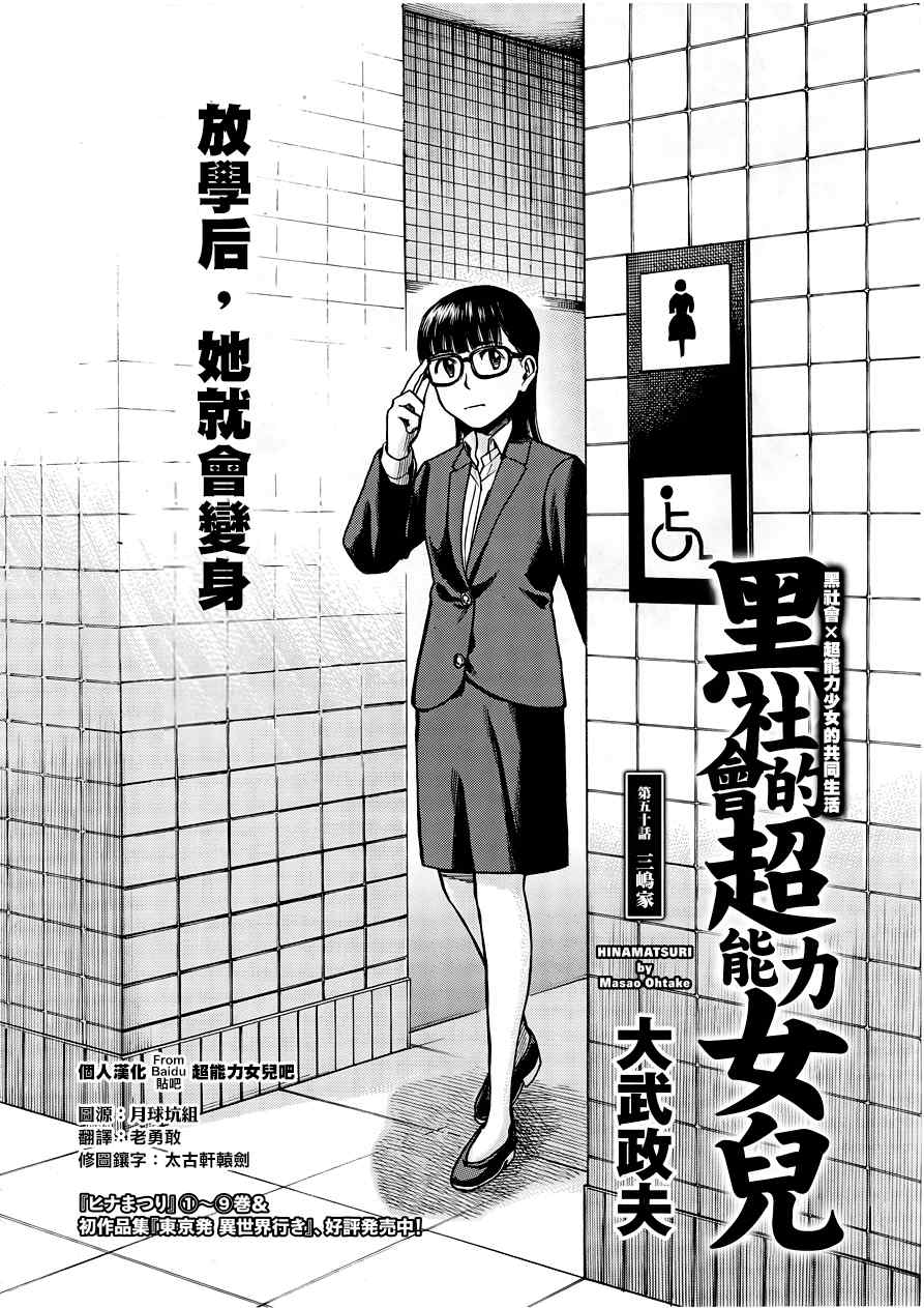 《黑社会的超能力女儿》漫画最新章节第50话免费下拉式在线观看章节第【2】张图片