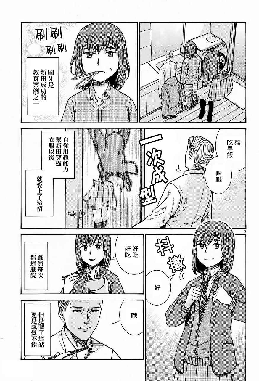 《黑社会的超能力女儿》漫画最新章节第66话免费下拉式在线观看章节第【3】张图片