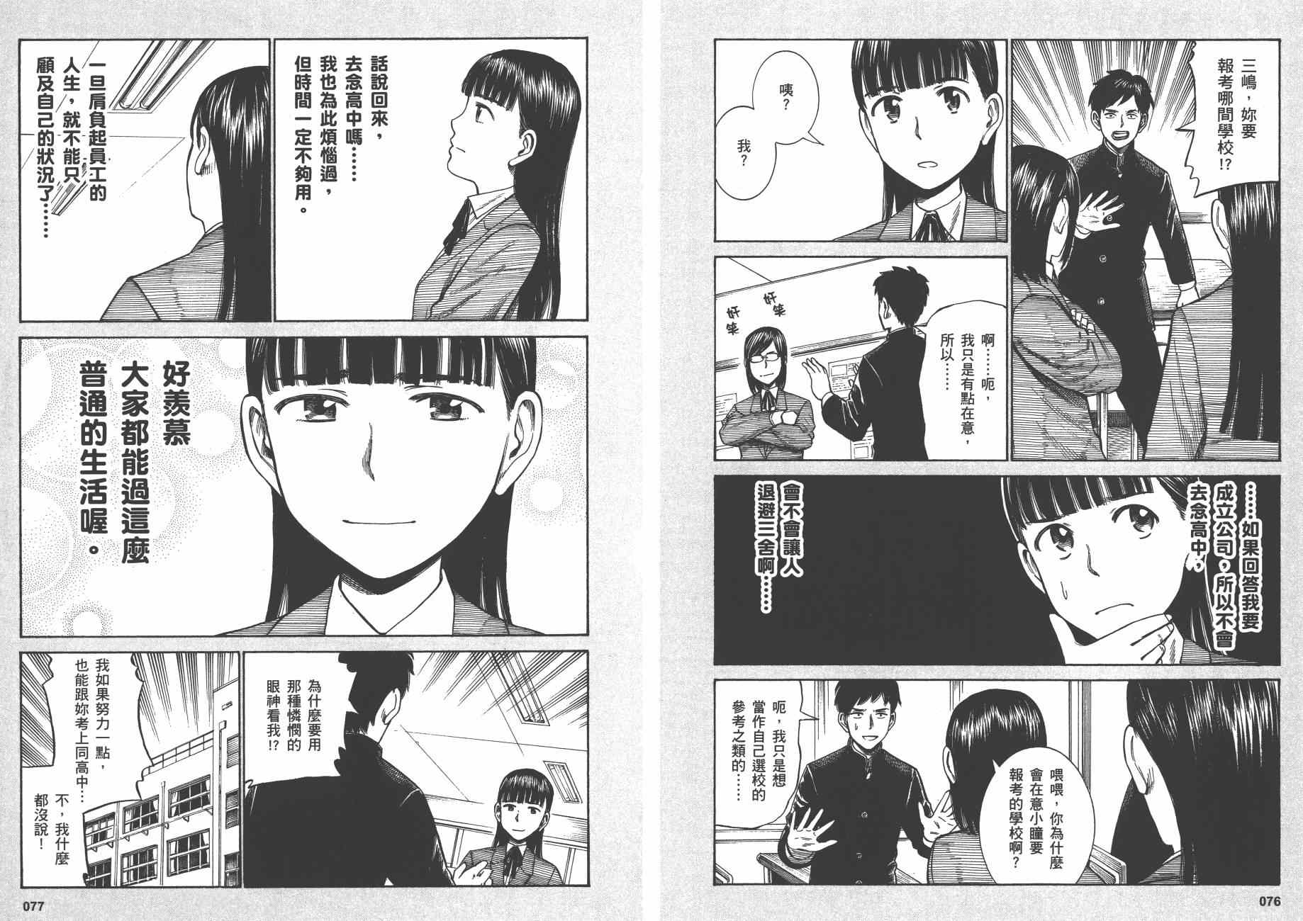 《黑社会的超能力女儿》漫画最新章节第10卷免费下拉式在线观看章节第【41】张图片