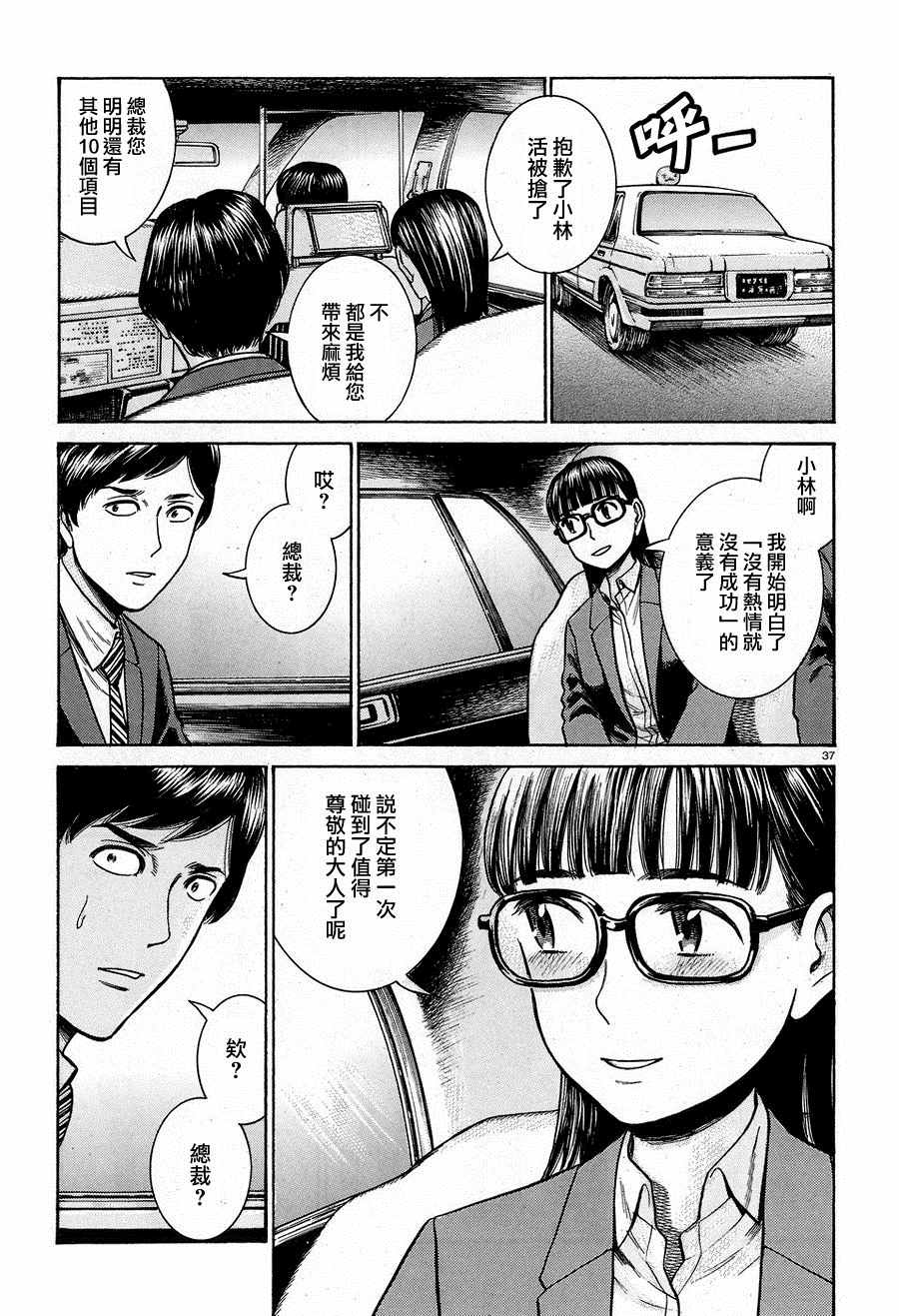 《黑社会的超能力女儿》漫画最新章节第57话免费下拉式在线观看章节第【37】张图片