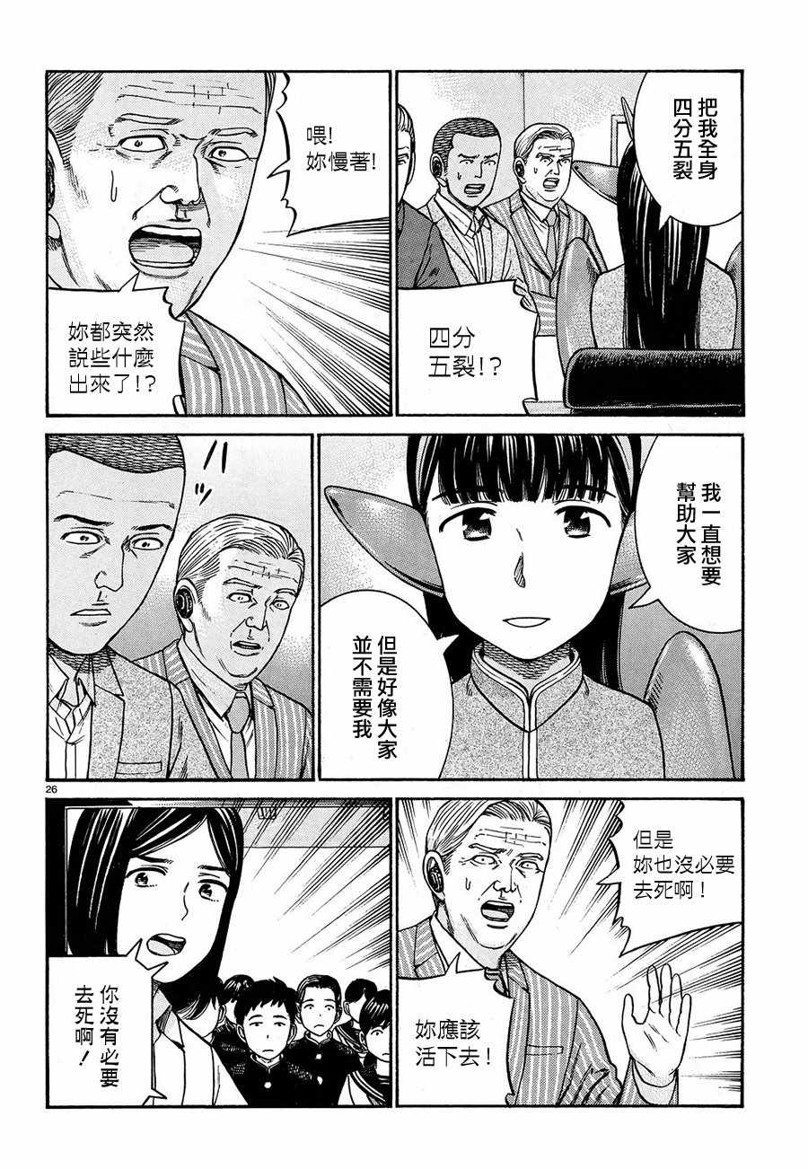 《黑社会的超能力女儿》漫画最新章节第87话免费下拉式在线观看章节第【26】张图片