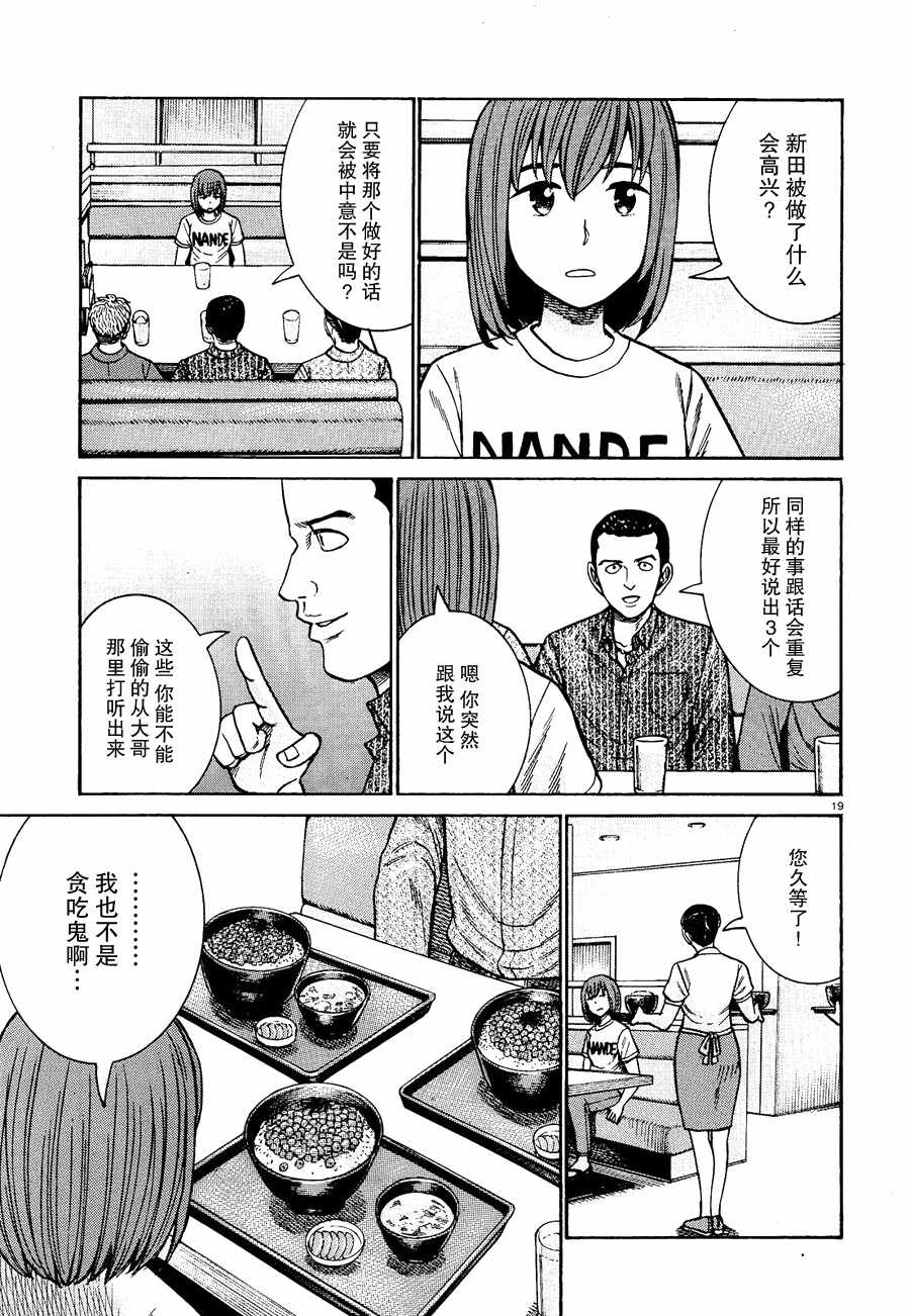 《黑社会的超能力女儿》漫画最新章节第81话免费下拉式在线观看章节第【19】张图片