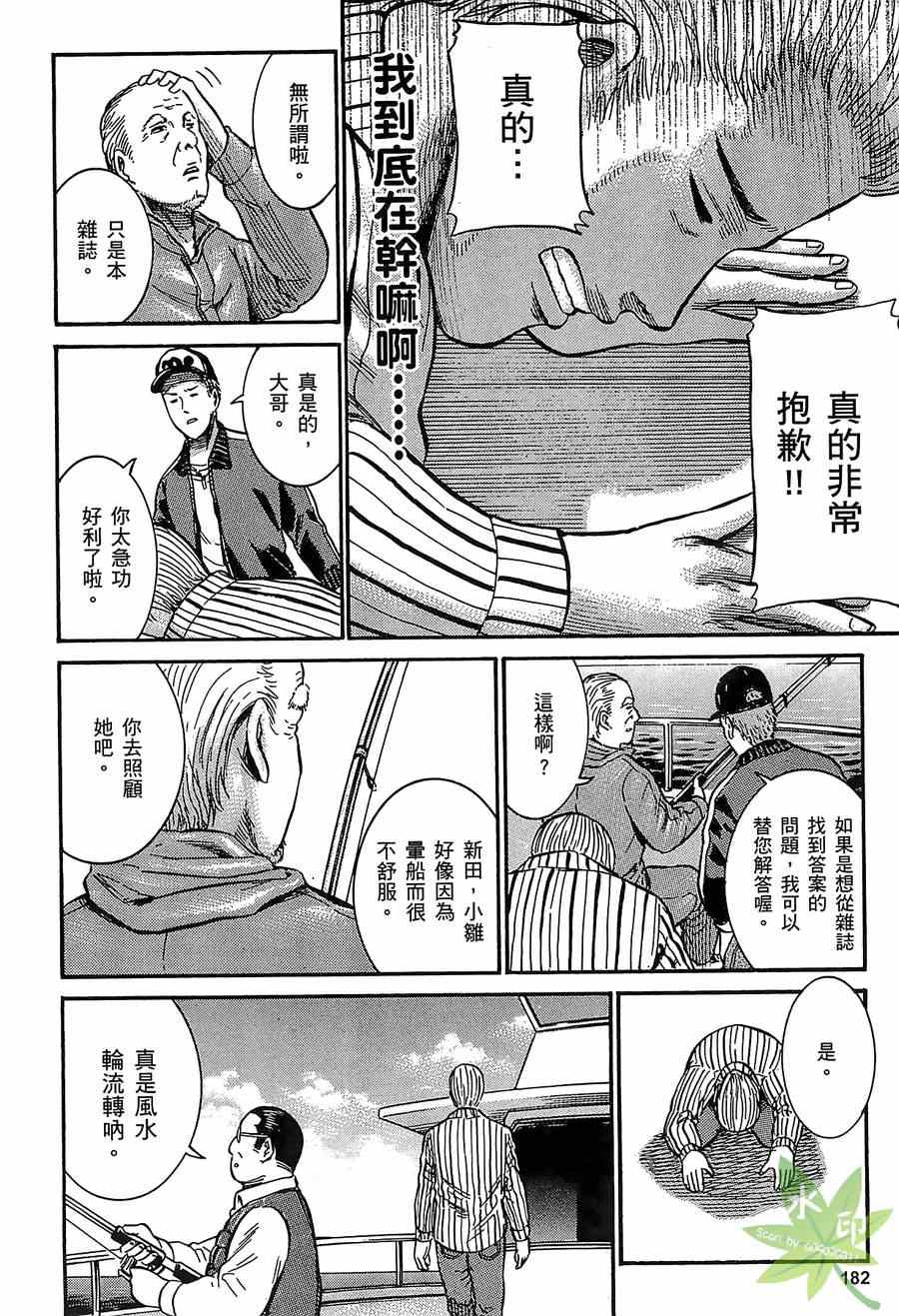 《黑社会的超能力女儿》漫画最新章节第1卷免费下拉式在线观看章节第【182】张图片