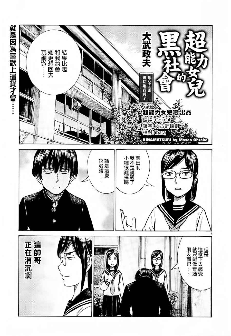 《黑社会的超能力女儿》漫画最新章节第69话免费下拉式在线观看章节第【1】张图片