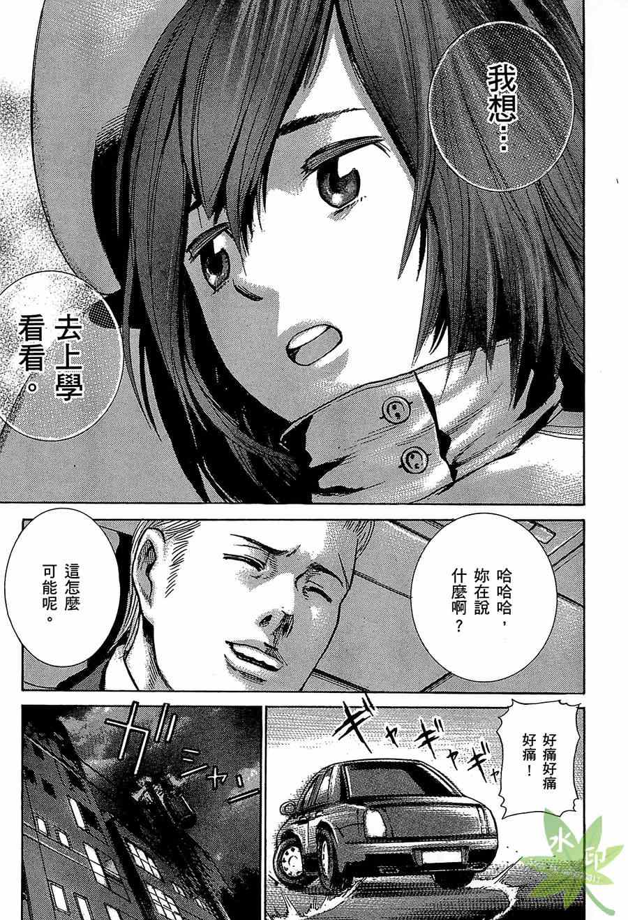 《黑社会的超能力女儿》漫画最新章节第1卷免费下拉式在线观看章节第【32】张图片