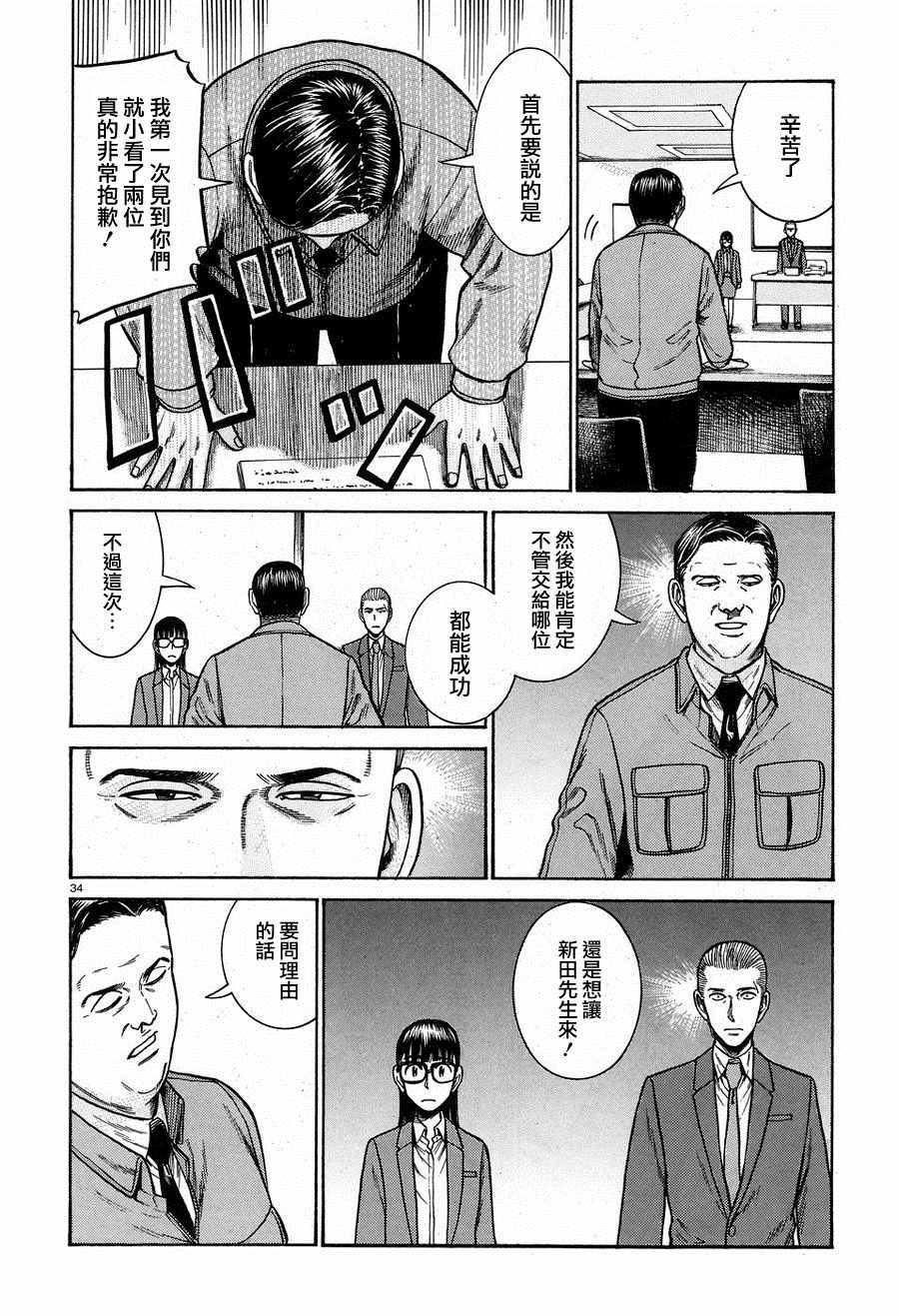 《黑社会的超能力女儿》漫画最新章节第57话免费下拉式在线观看章节第【34】张图片