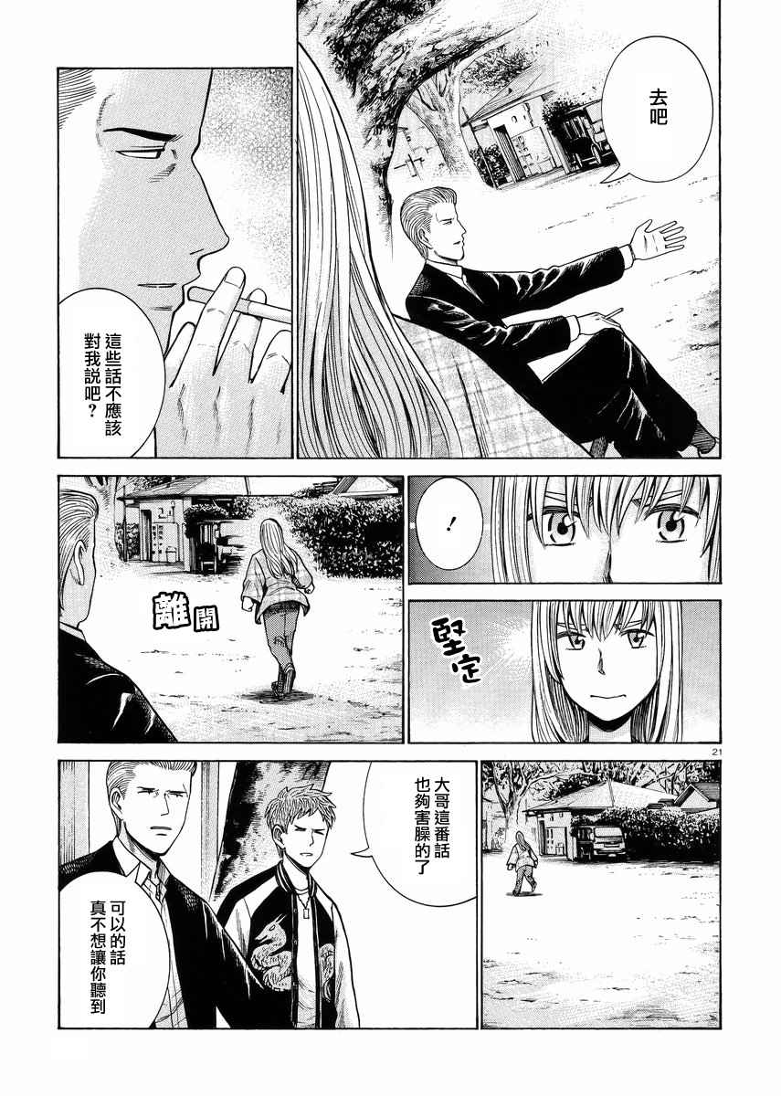 《黑社会的超能力女儿》漫画最新章节第53话免费下拉式在线观看章节第【21】张图片