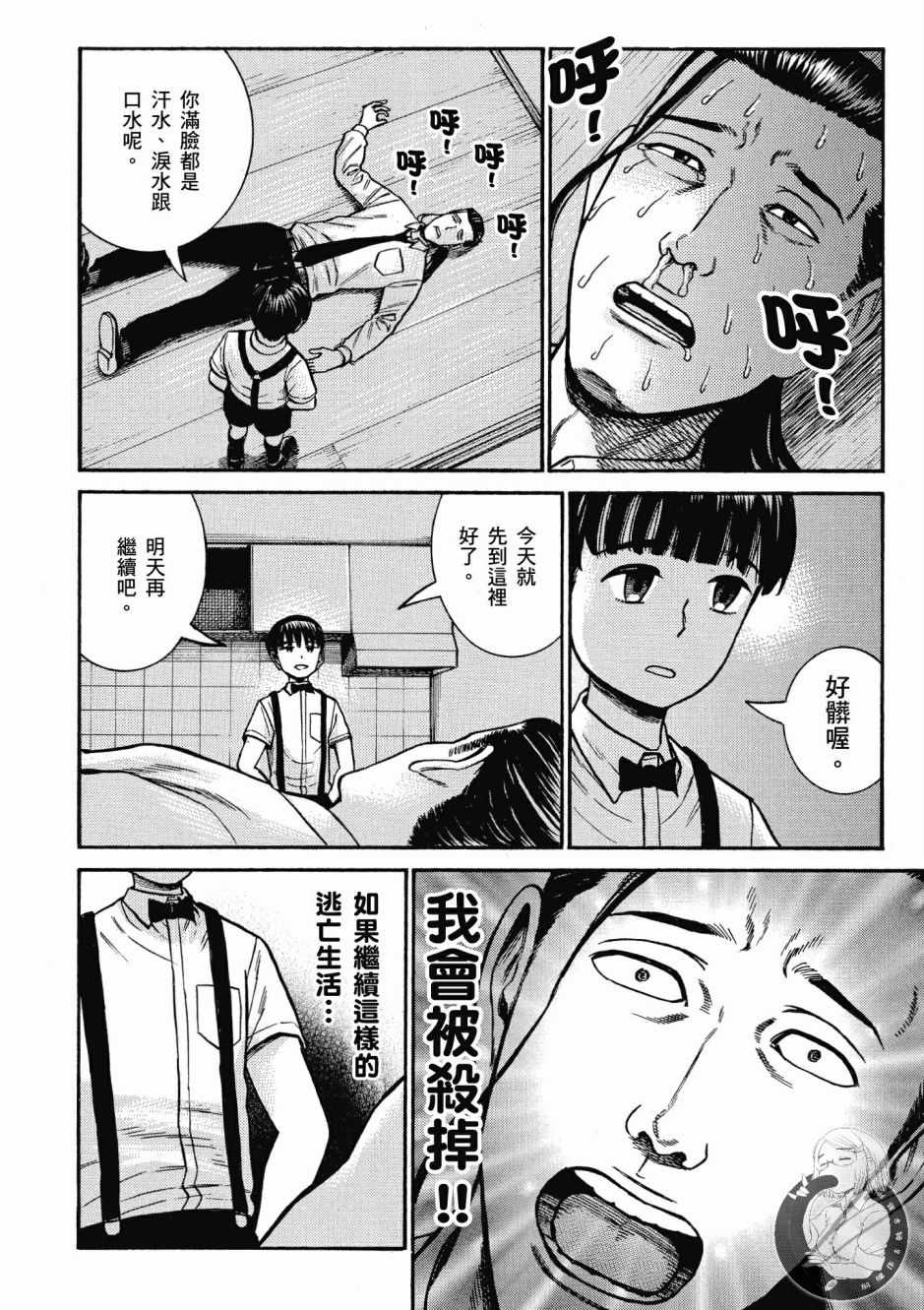 《黑社会的超能力女儿》漫画最新章节第14卷免费下拉式在线观看章节第【88】张图片