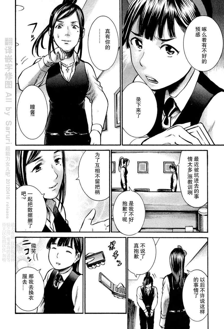 《黑社会的超能力女儿》漫画最新章节第11话免费下拉式在线观看章节第【11】张图片