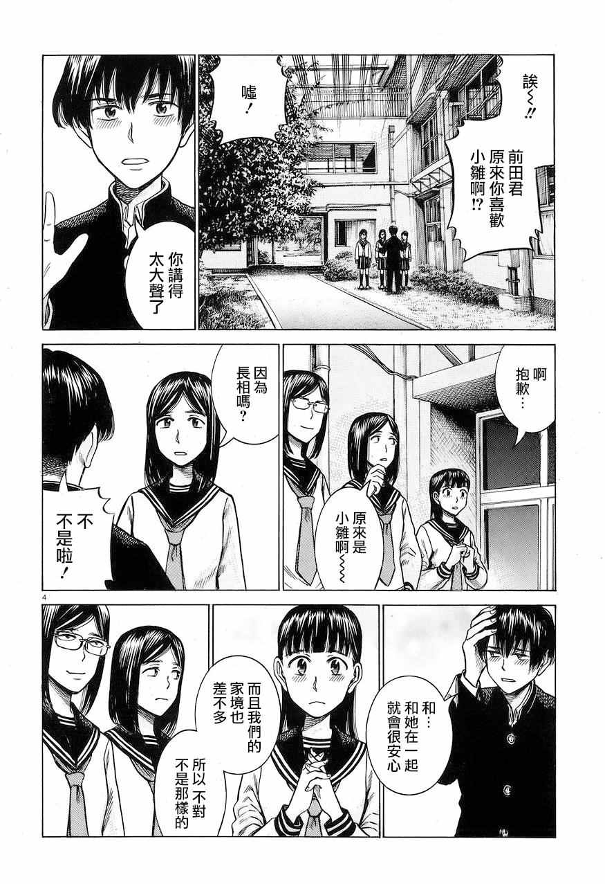 《黑社会的超能力女儿》漫画最新章节第60话免费下拉式在线观看章节第【4】张图片