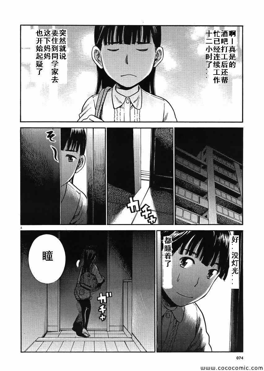 《黑社会的超能力女儿》漫画最新章节第31话免费下拉式在线观看章节第【3】张图片