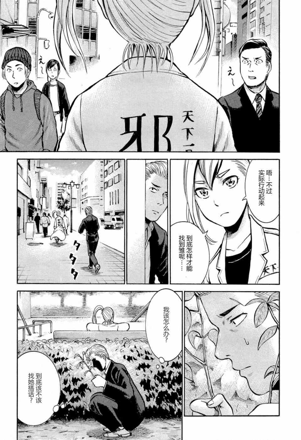 《黑社会的超能力女儿》漫画最新章节第6话免费下拉式在线观看章节第【9】张图片