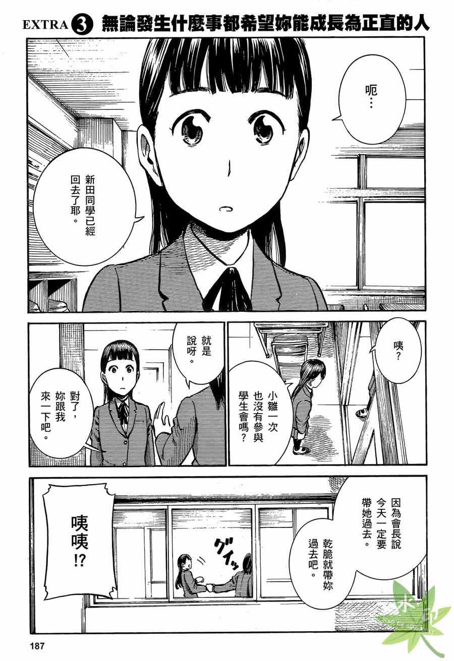 《黑社会的超能力女儿》漫画最新章节第2卷免费下拉式在线观看章节第【188】张图片