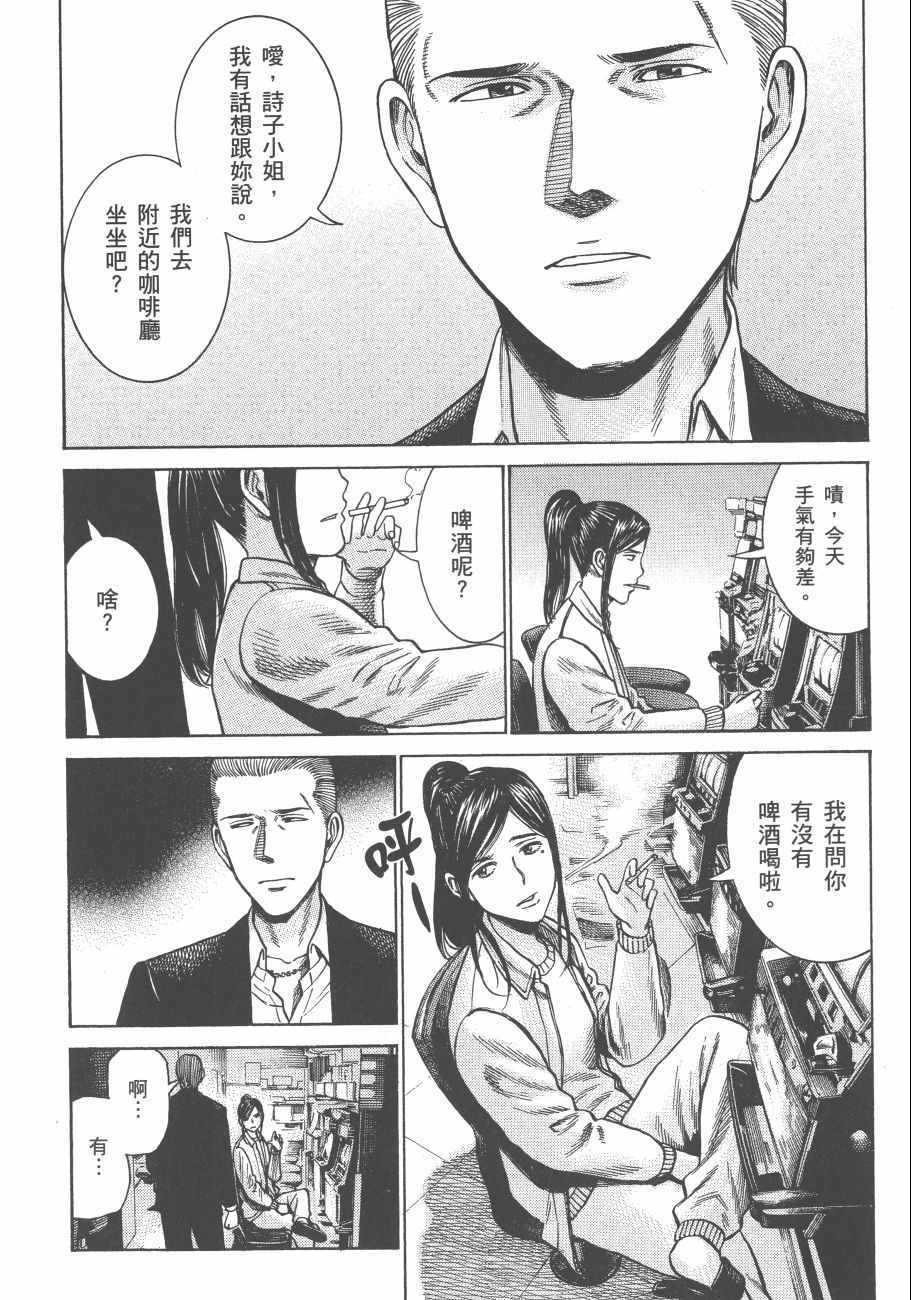 《黑社会的超能力女儿》漫画最新章节第11卷免费下拉式在线观看章节第【9】张图片